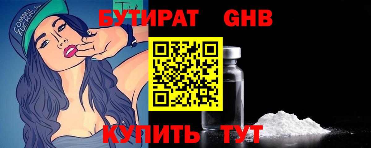 БУТИРАТ бутик  Бутират  Муравленко  Вход с VPN 