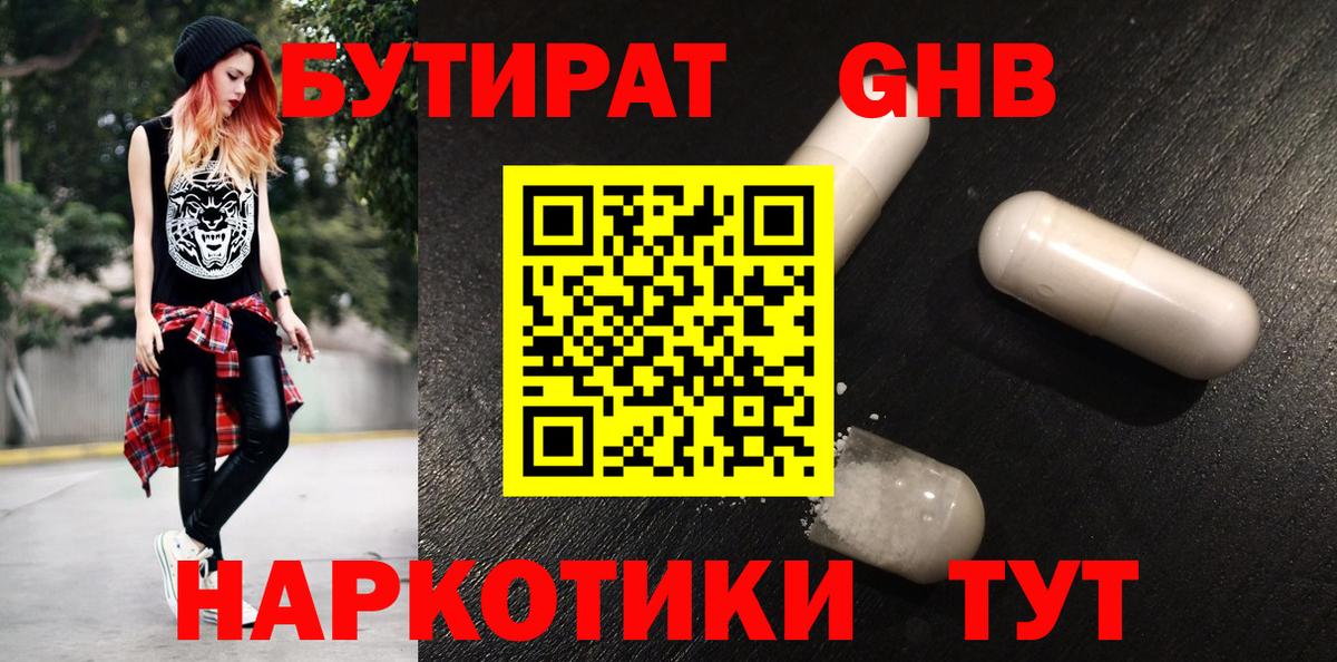 Бутират 1.4BDO Муравленко