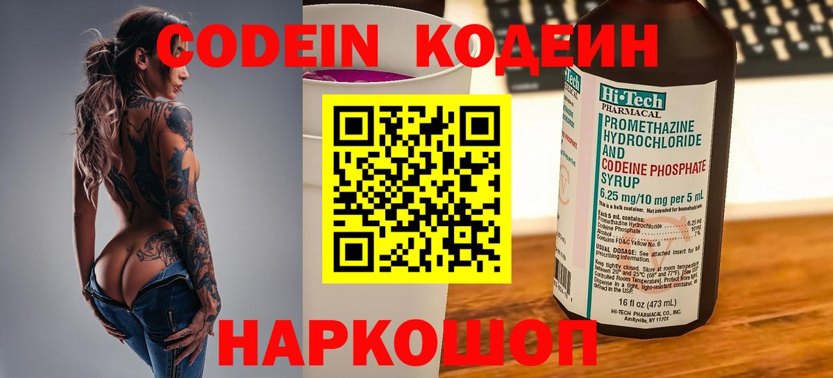 Кодеин Purple Drank Муравленко