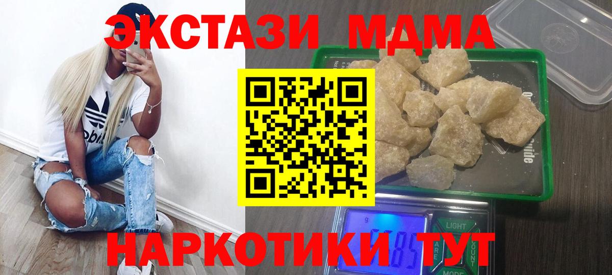MDMA молли  MDMA  Вход с VPN  Муравленко  MDMA Molly 