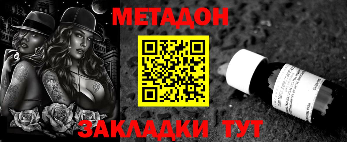 МЕТАДОН methadone  Вход с VPN  Муравленко 