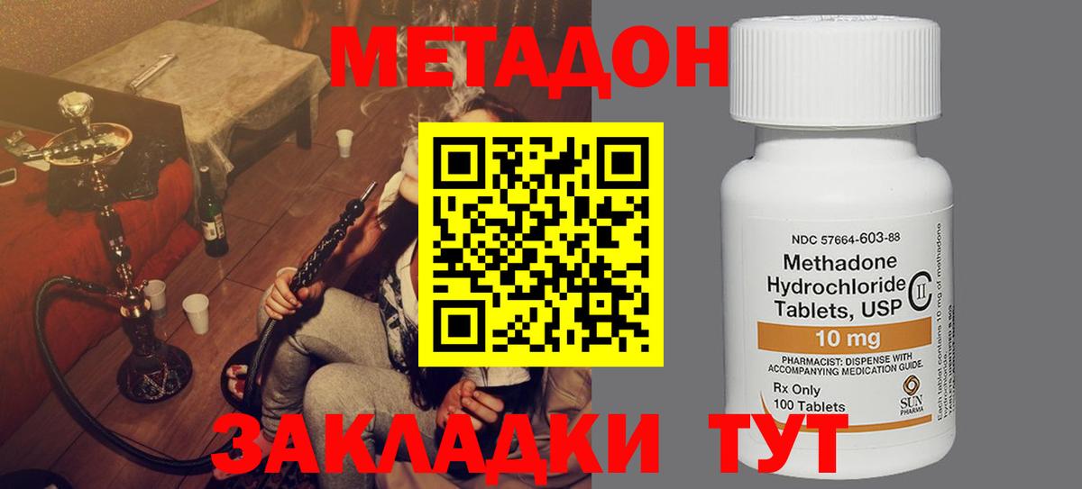 Метадон methadone Муравленко