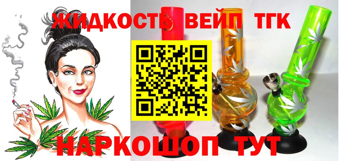 Дистиллят ТГК вейп  Вход с VPN  Дистиллят ТГК жижа  Муравленко 